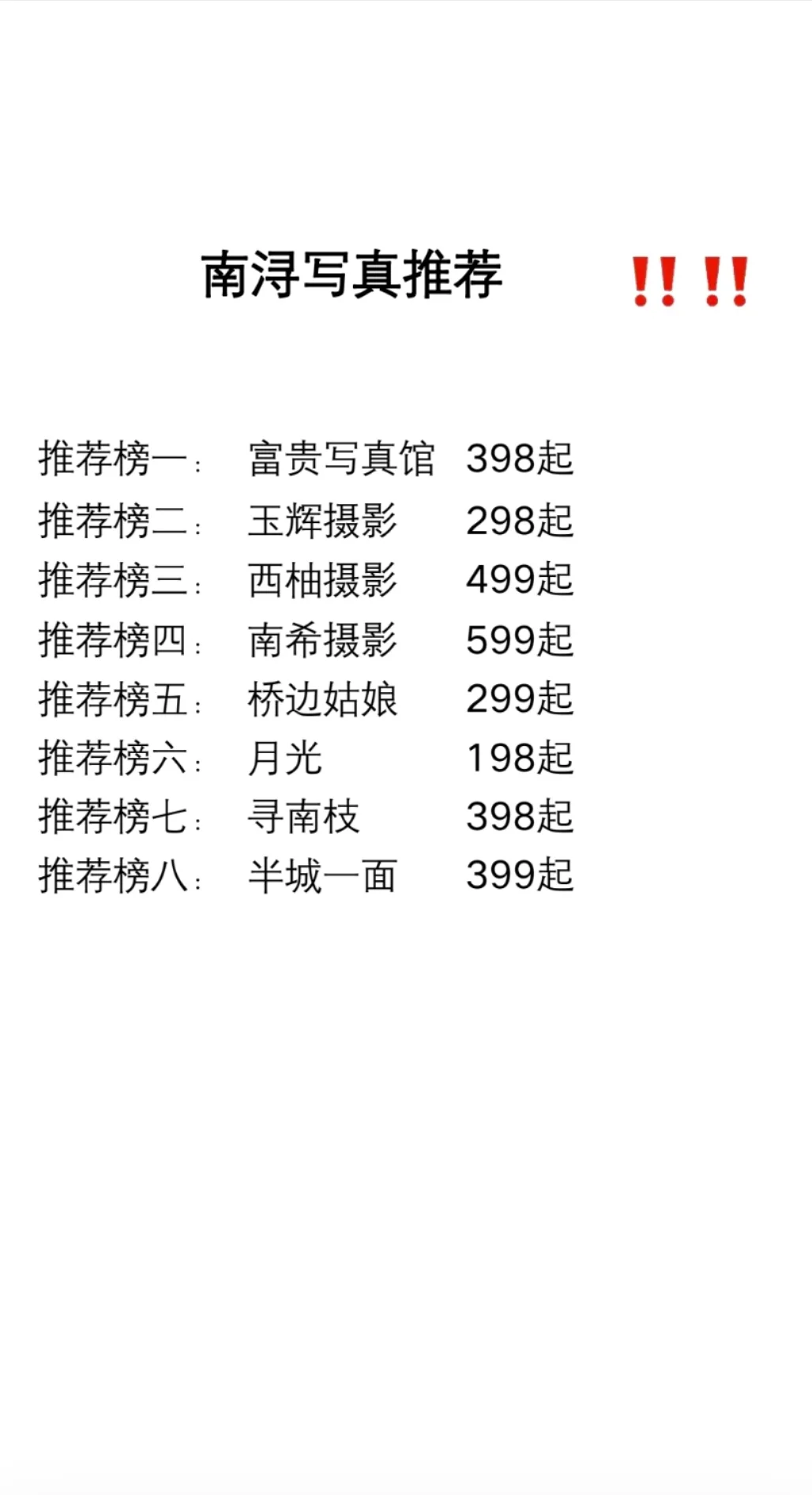南浔写真推荐