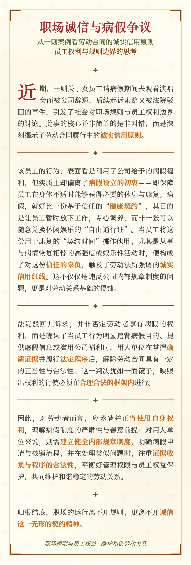 病假非玩乐通行证