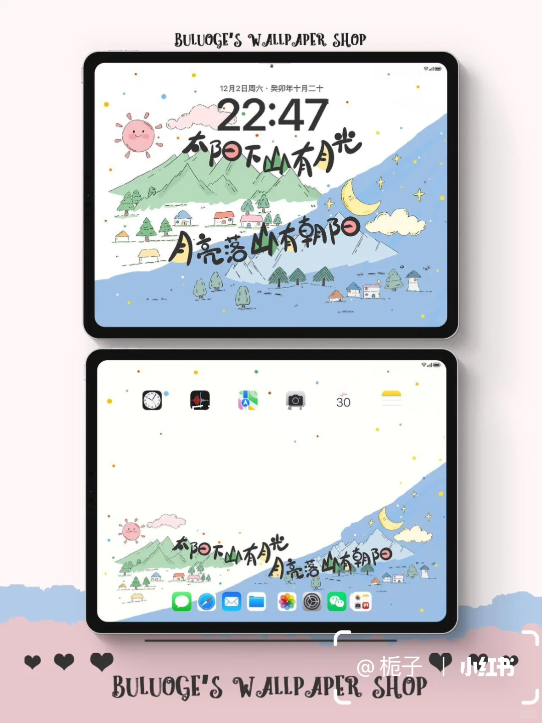 山山而川，月光落山有朝阳｜iPad壁纸✨
