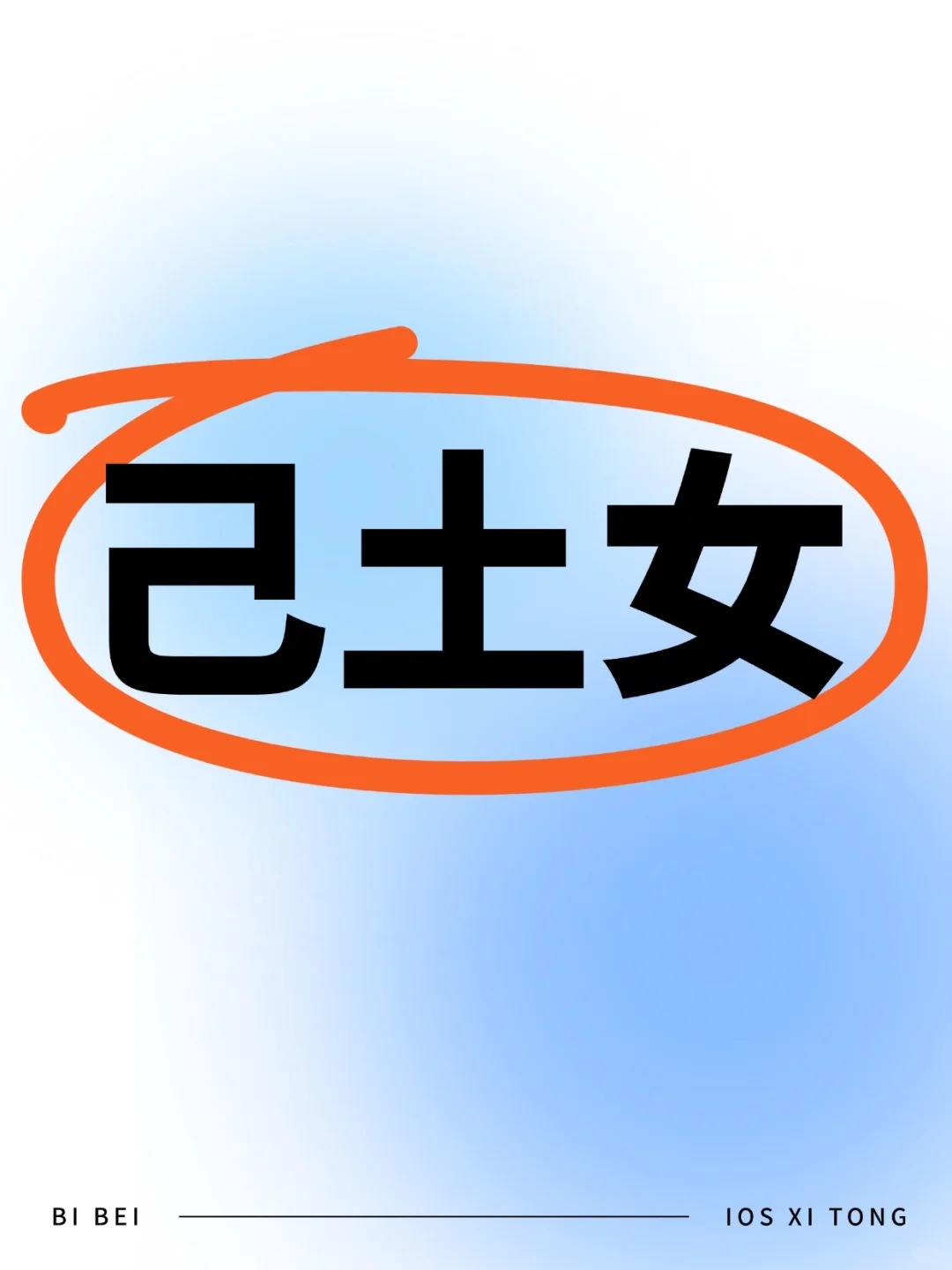 己土女最容易出绝世容颜。