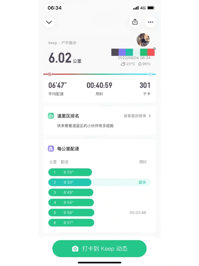 168/44 空腹晨跑6公里