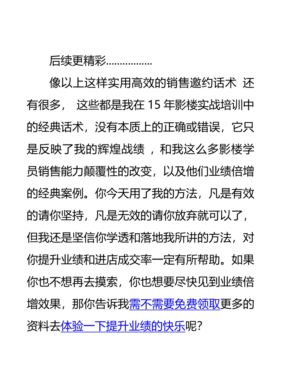 如何邀约客户进店的三大技巧和话术