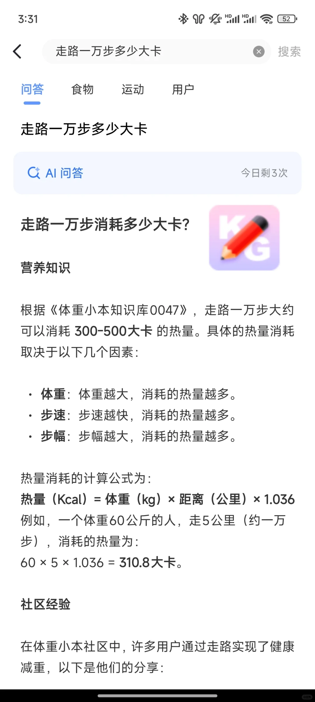 体重小本 + deepseek = 减脂更轻松！