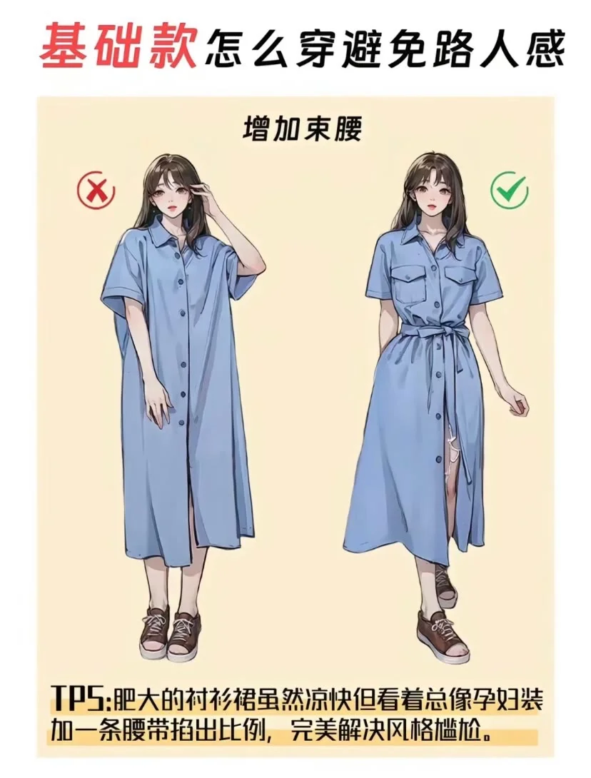 基础款配色穿搭