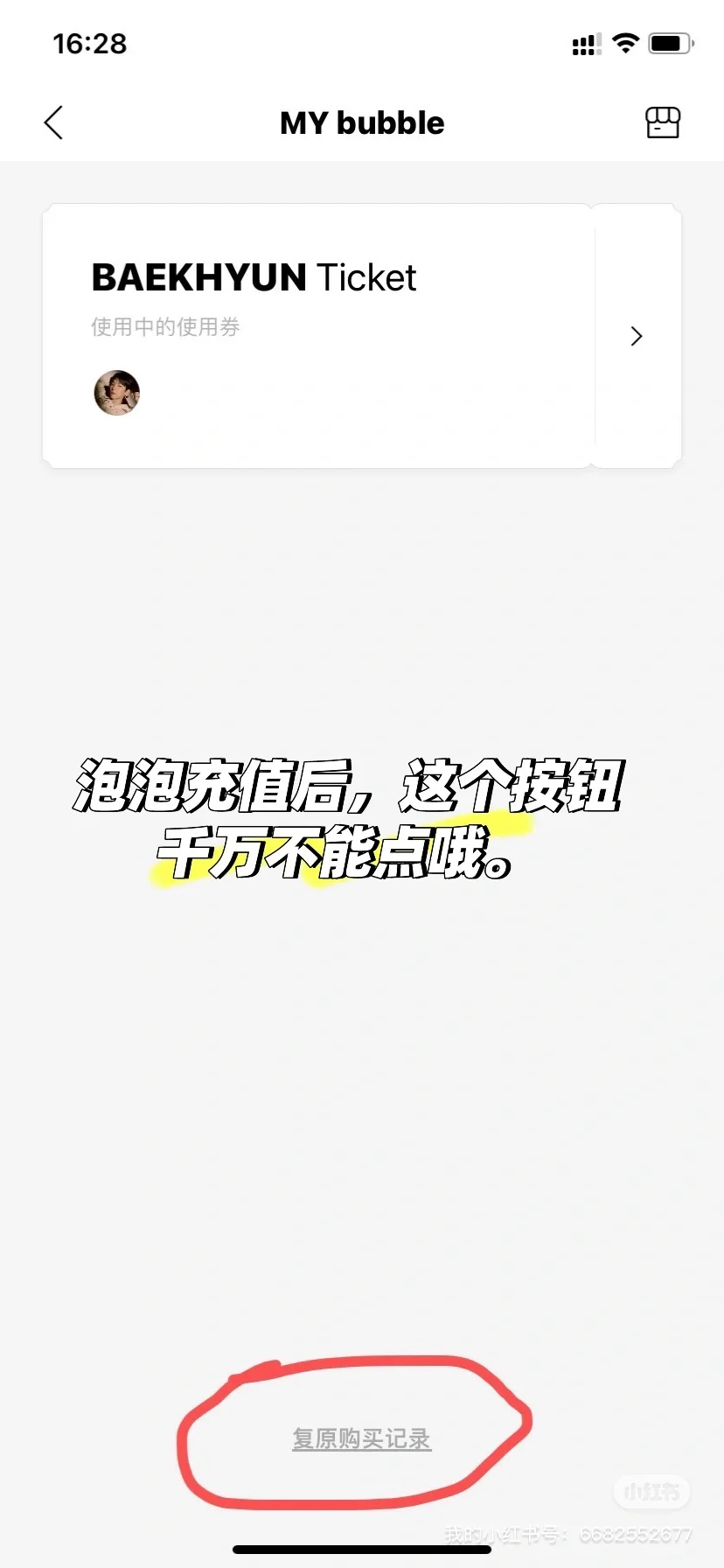复原购买记录按钮是什么？