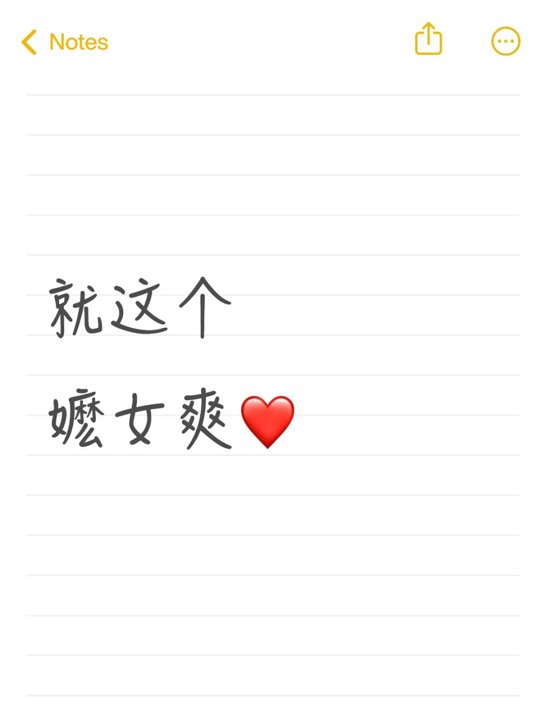 就这个嬷女爽❤️❤️