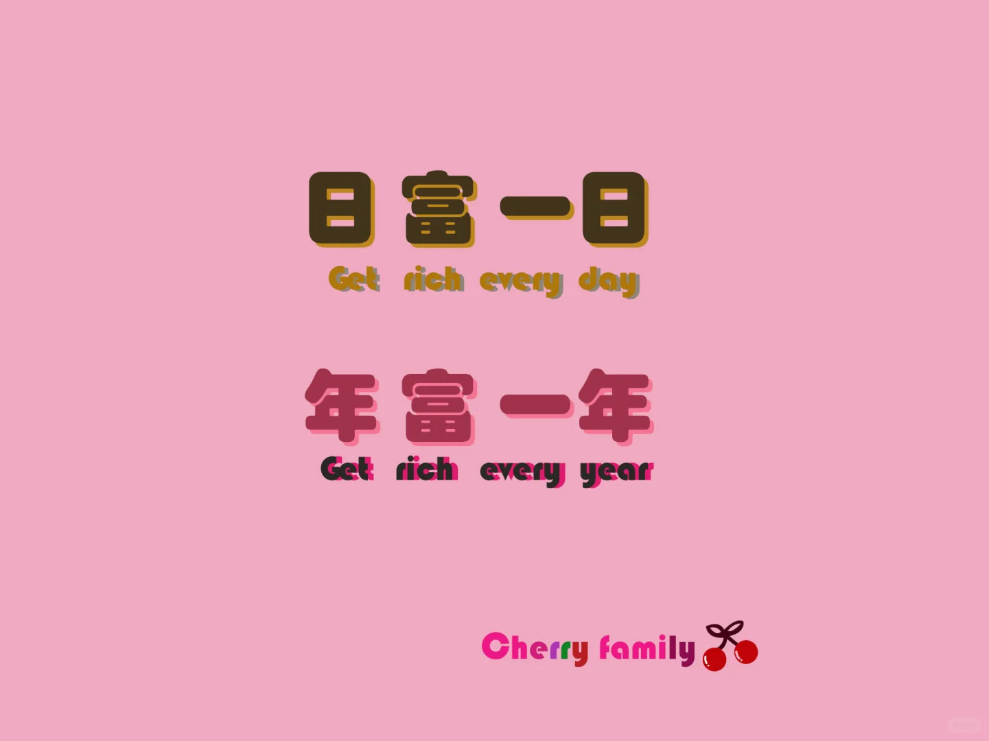 新做的日富一日壁纸