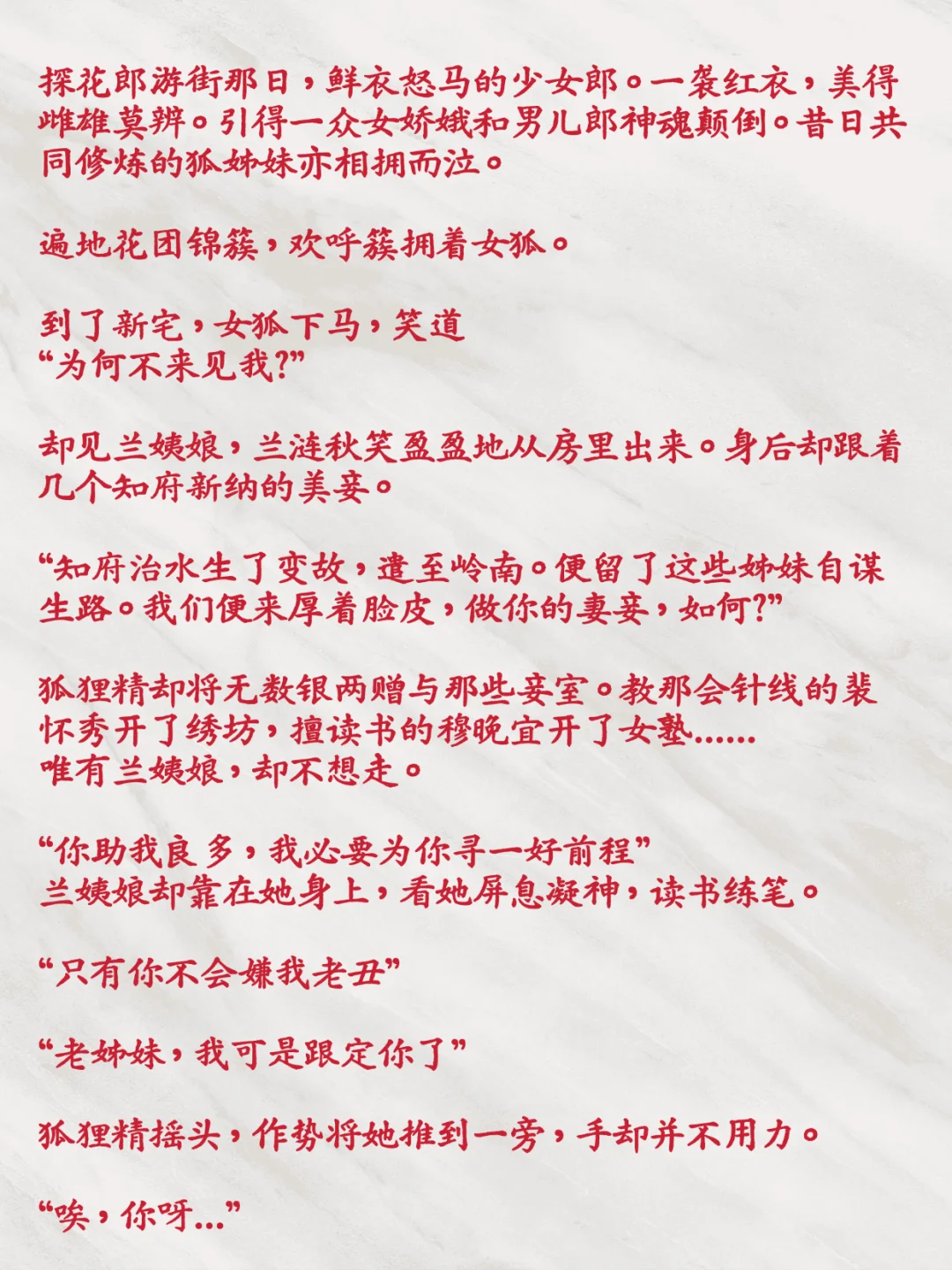 女狐妖下凡：不求一丝真心，只求封候拜将