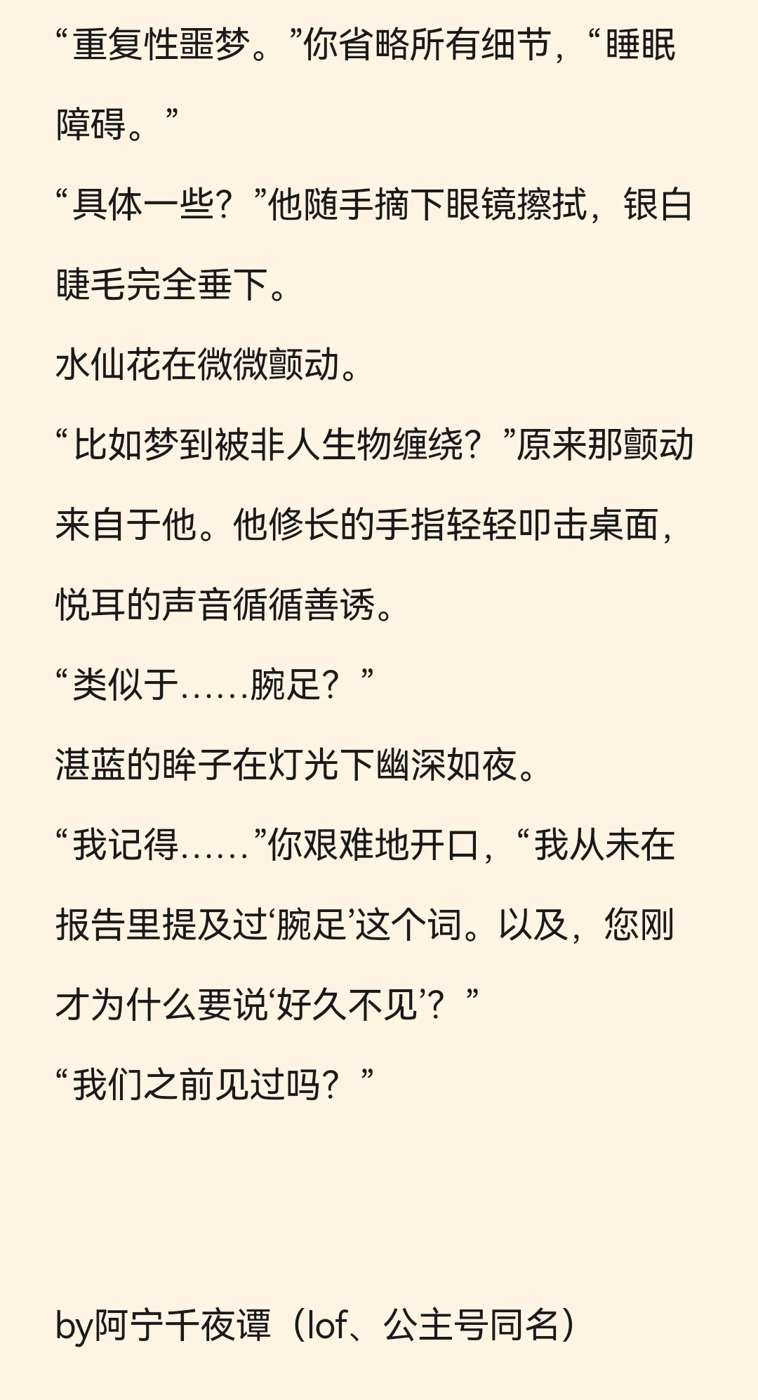 人外 | 被迫成为异神伴侣后……