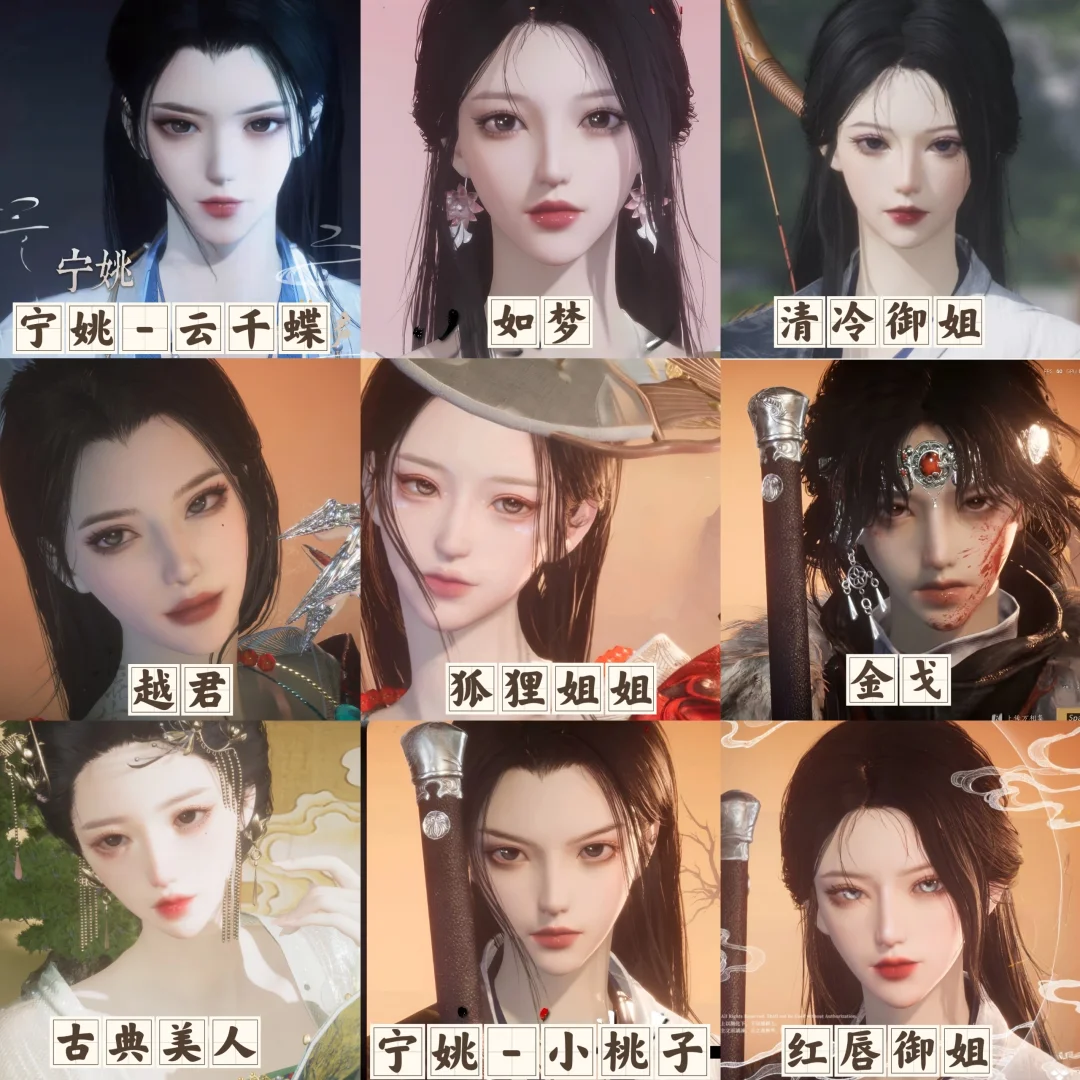 燕云十六声女款捏脸大合集
