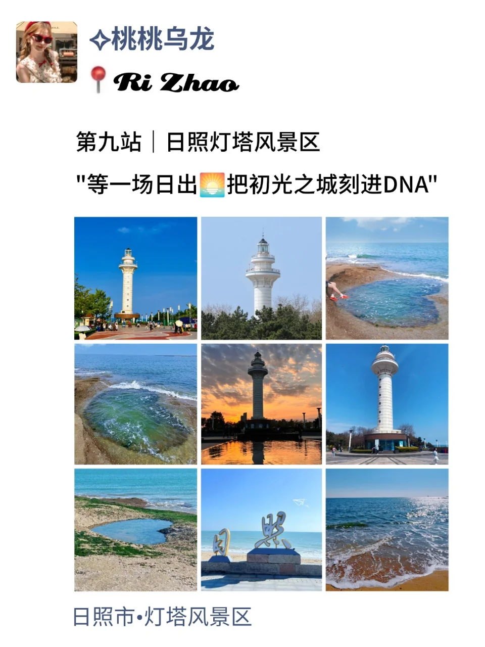 至于吗😨这姐去日照3天发10条朋友圈