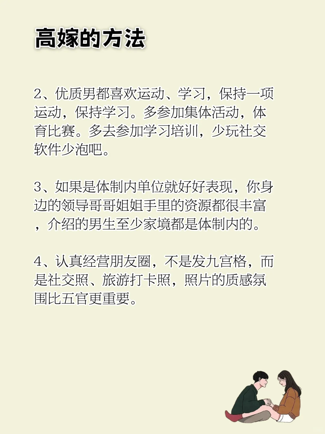高嫁很容易，两个方法教会你