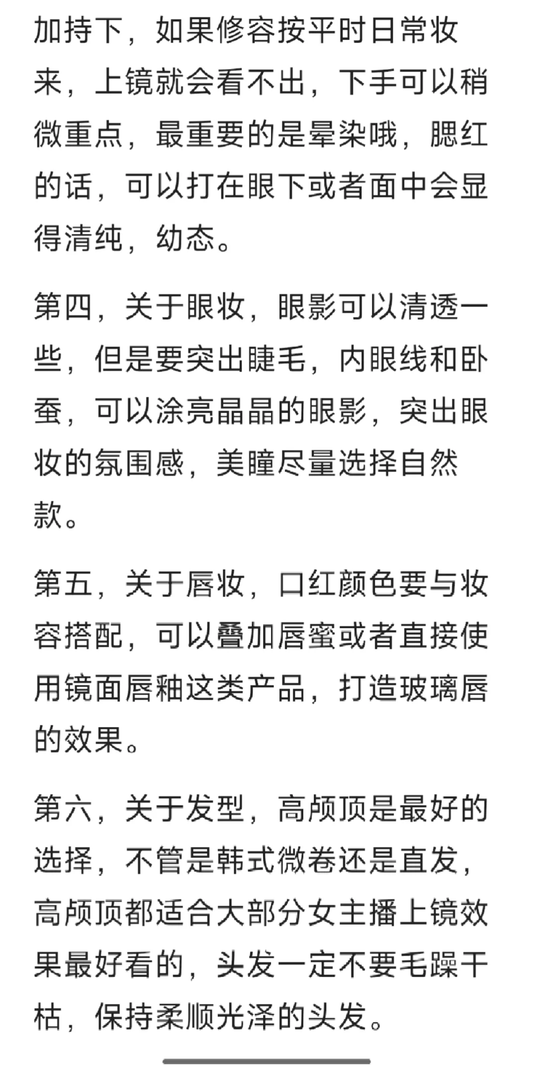 颜值女主播上镜妆容 要注意的几个点