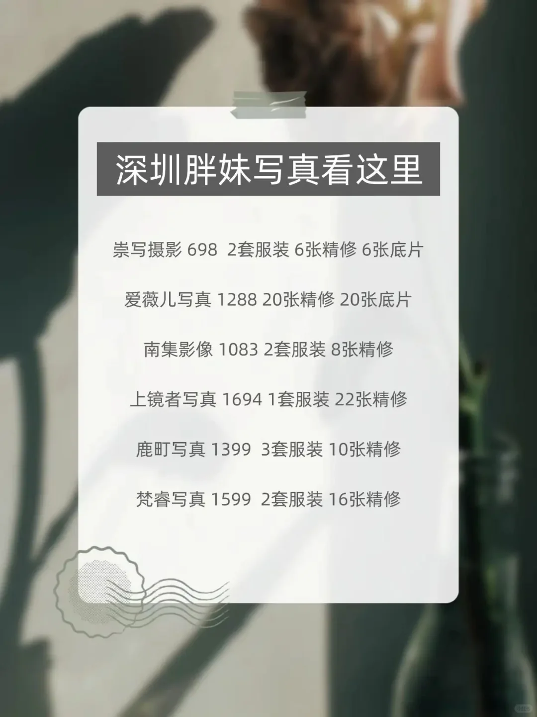 深圳这几家宝藏写真馆，胖妹也能安全下车