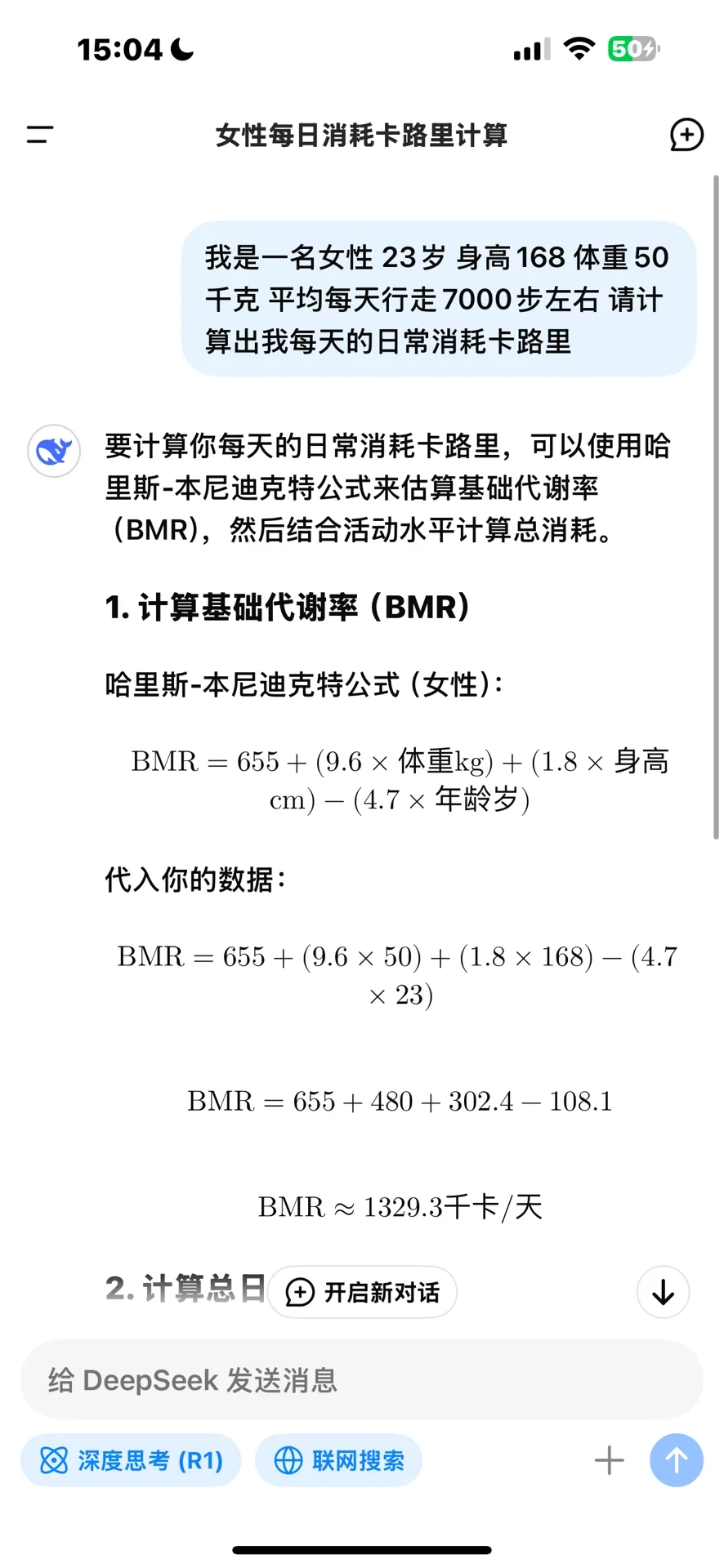 168 50kg deepseek计算日消耗1827