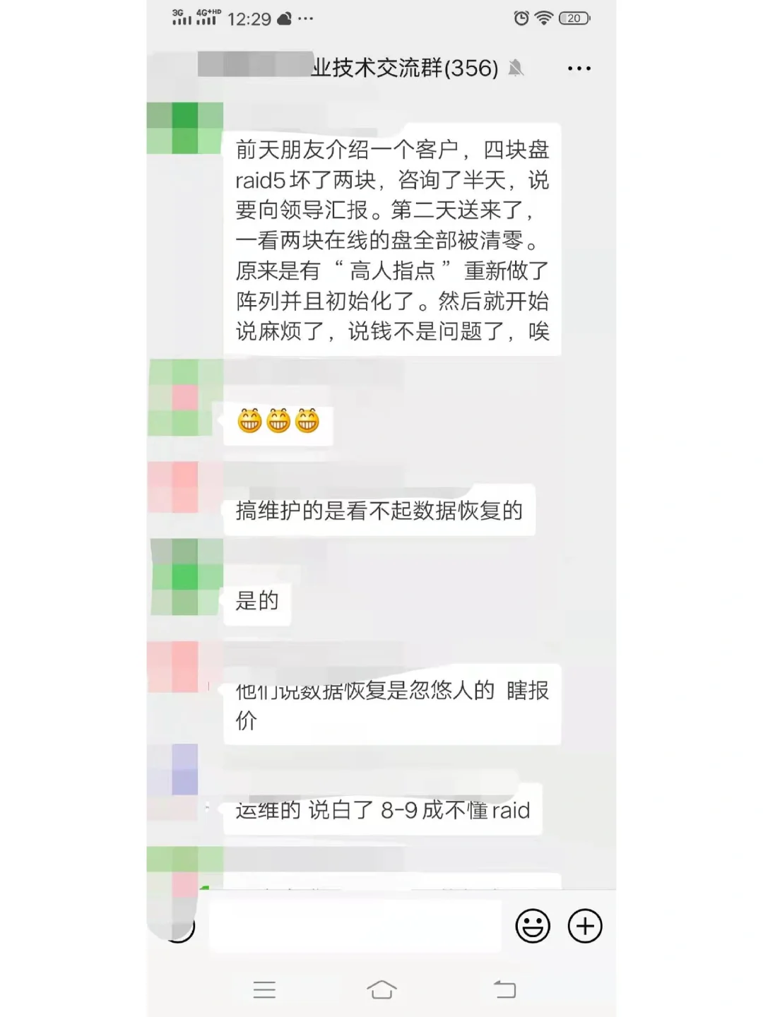 浅谈:数据恢复行业的一些“套路黑幕骗局”