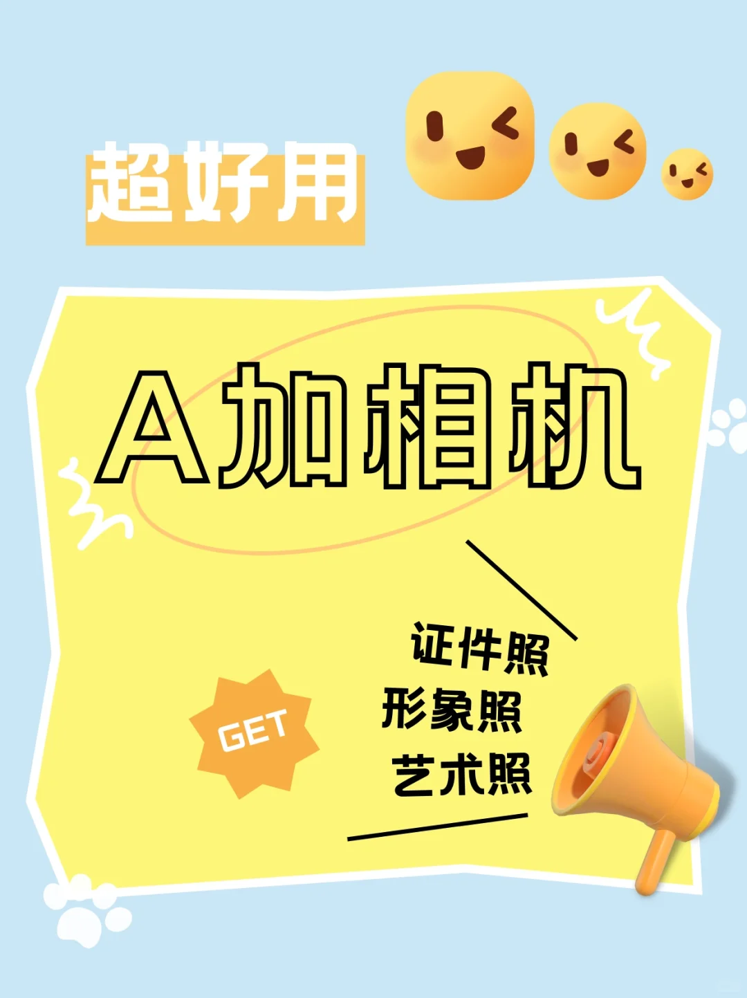 是！安全快捷！自然好看！的线上照相馆！