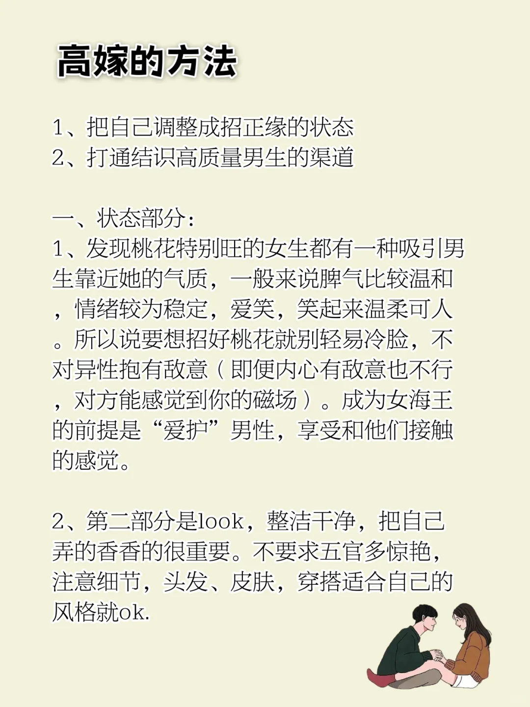 高嫁很容易，两个方法教会你