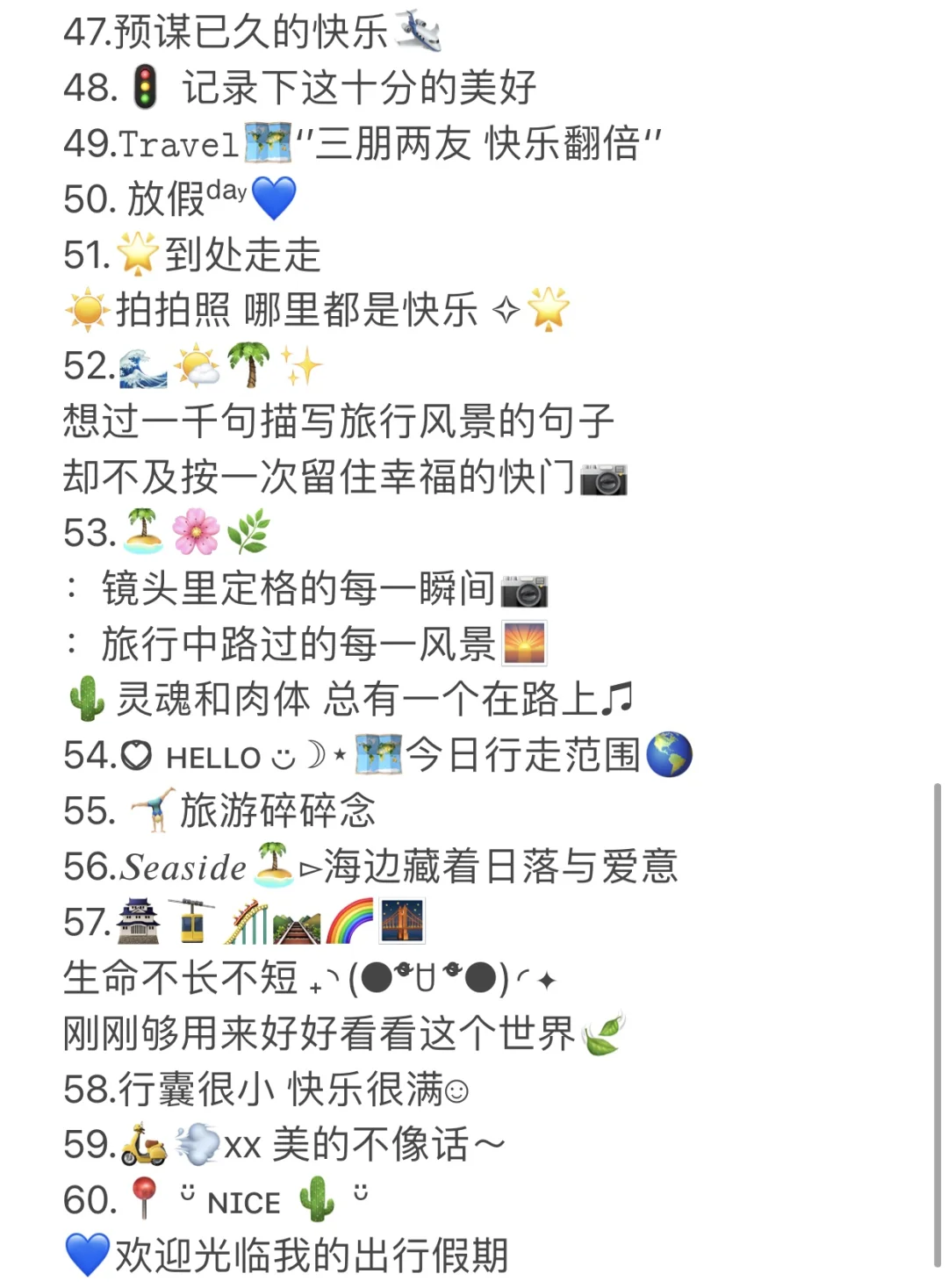 朋友圈/五一周末出游文案合集📓