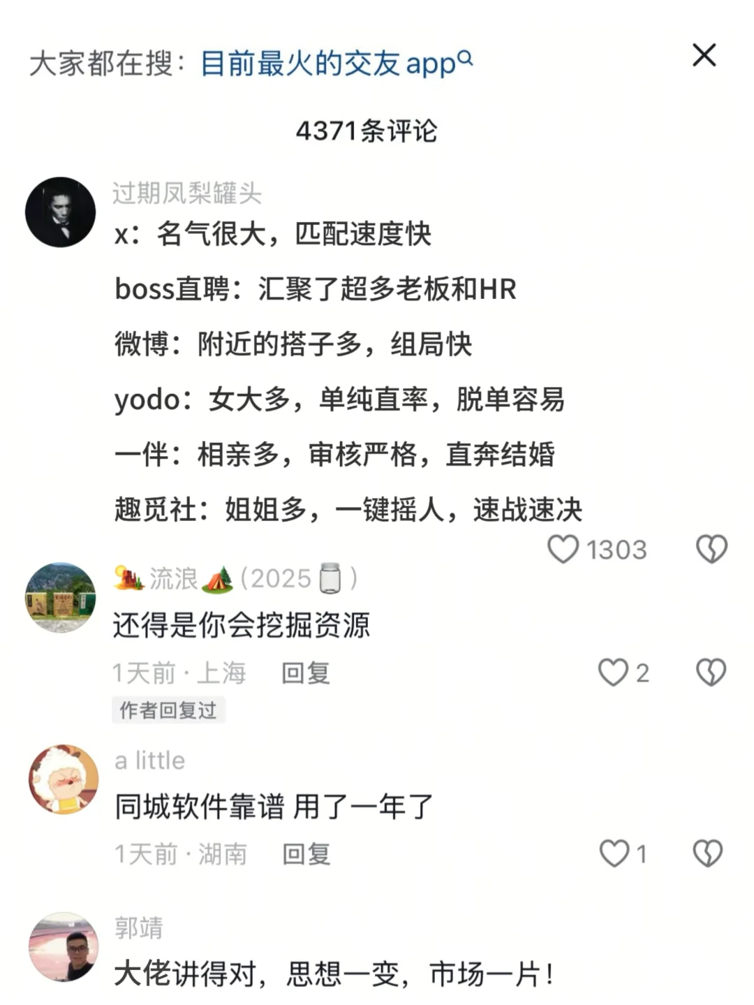 社交软件真的有那么神奇吗？