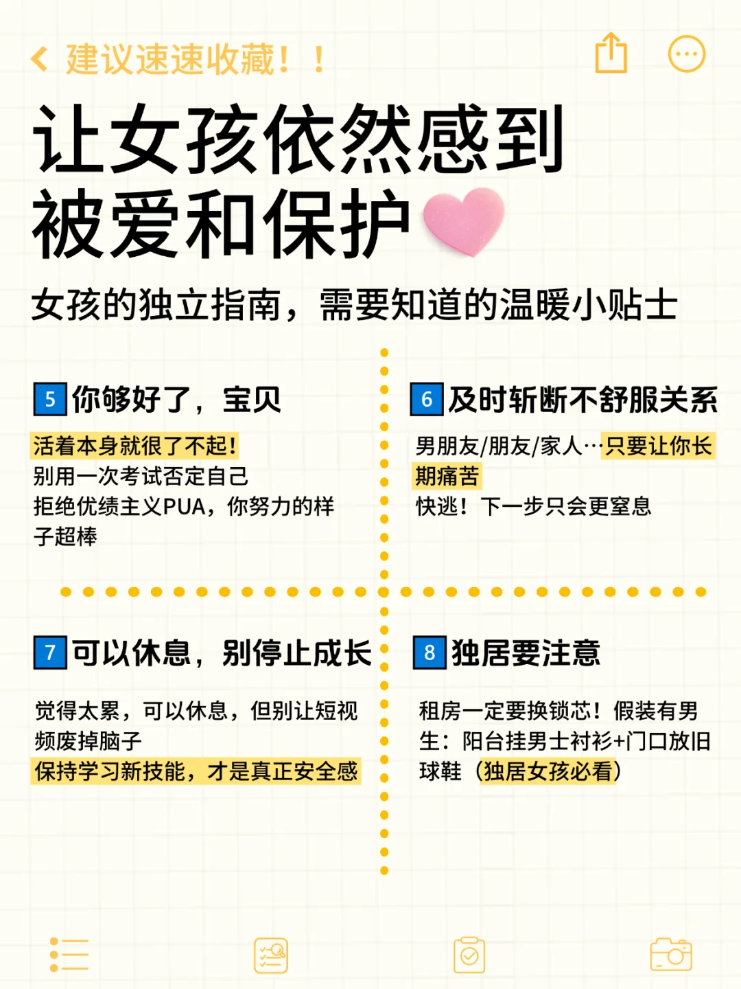 让女孩感受到关爱和保护的一些事
