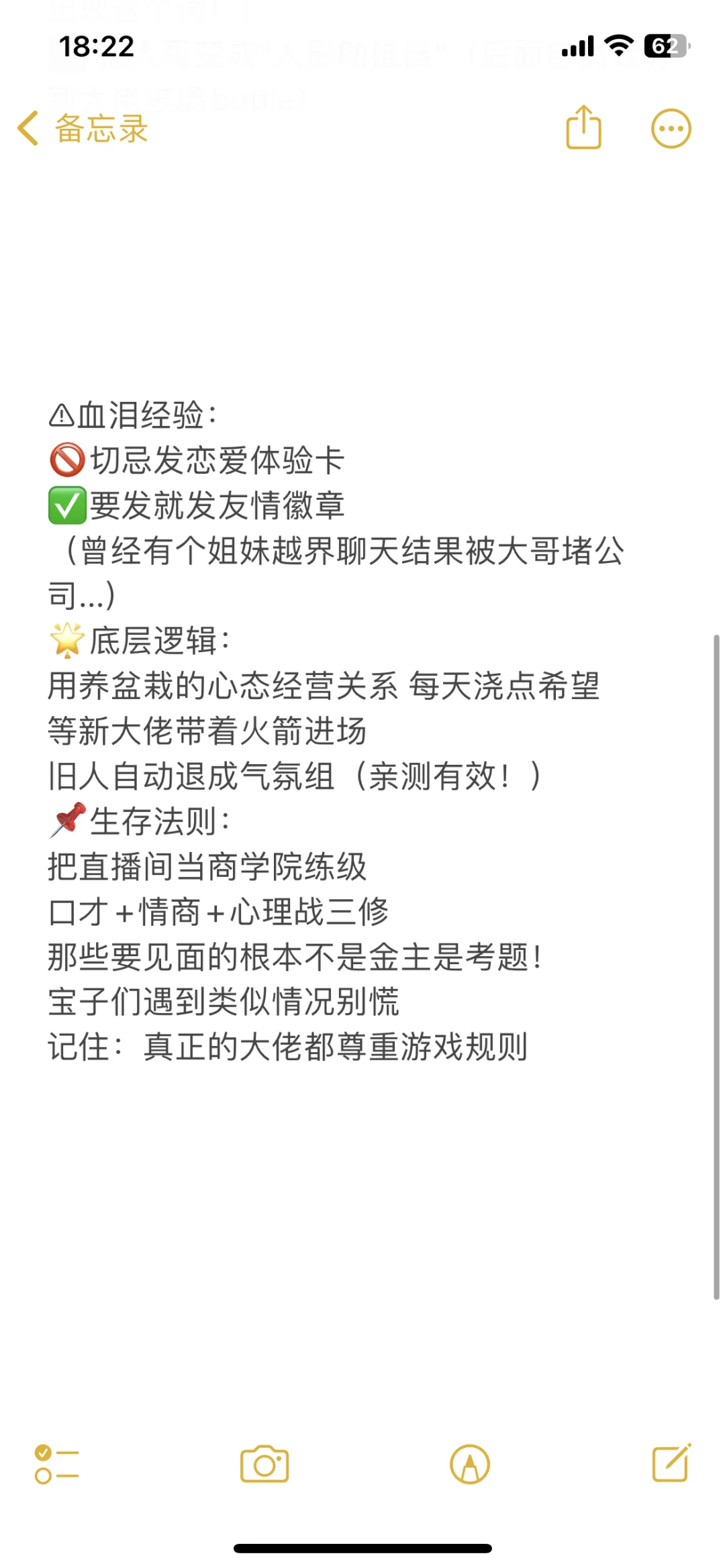 💥直播圈避雷指南