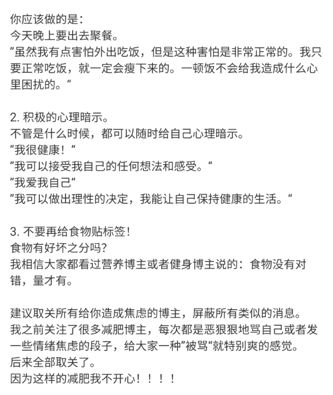 【当你太在乎卡路里的时候，你该怎么办？】