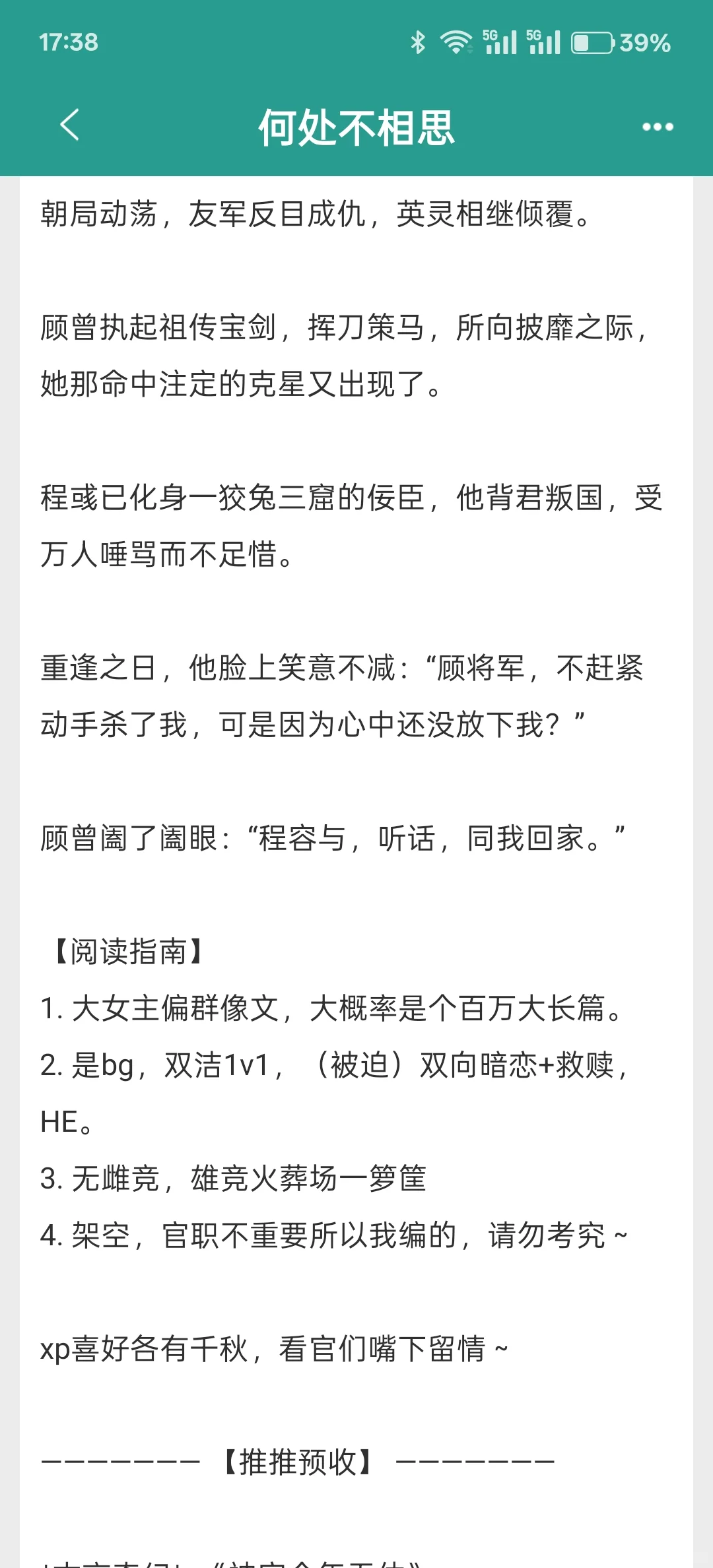 天然迟钝女将军×张扬腹黑佞臣