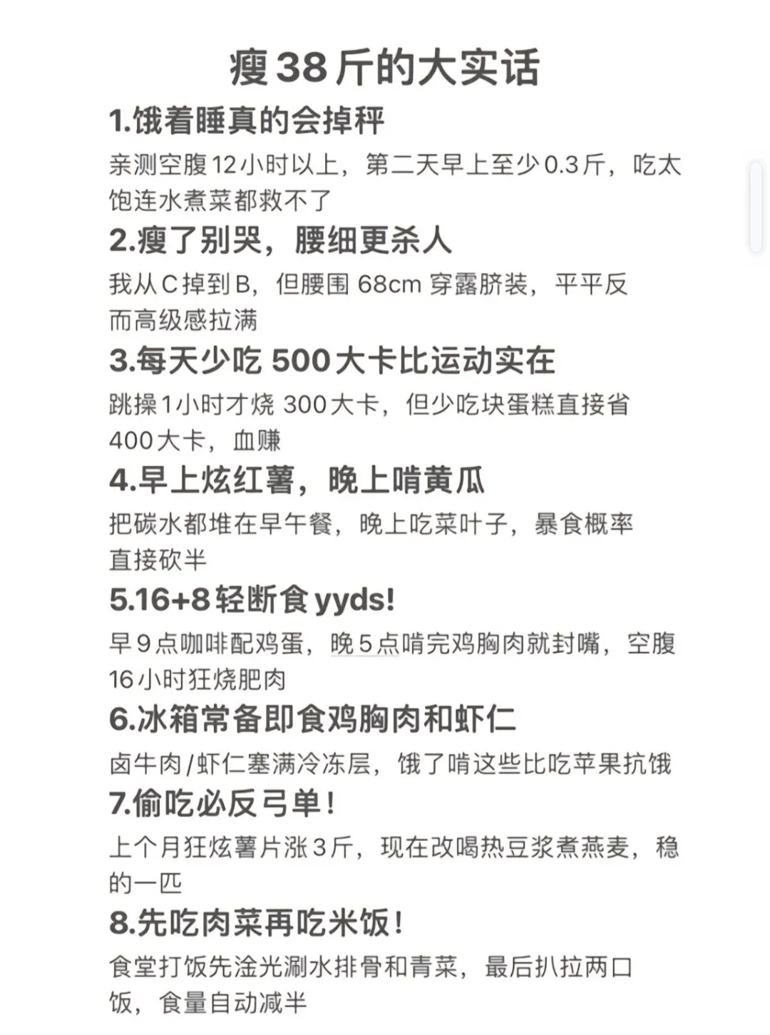 瘦了38斤的大实话