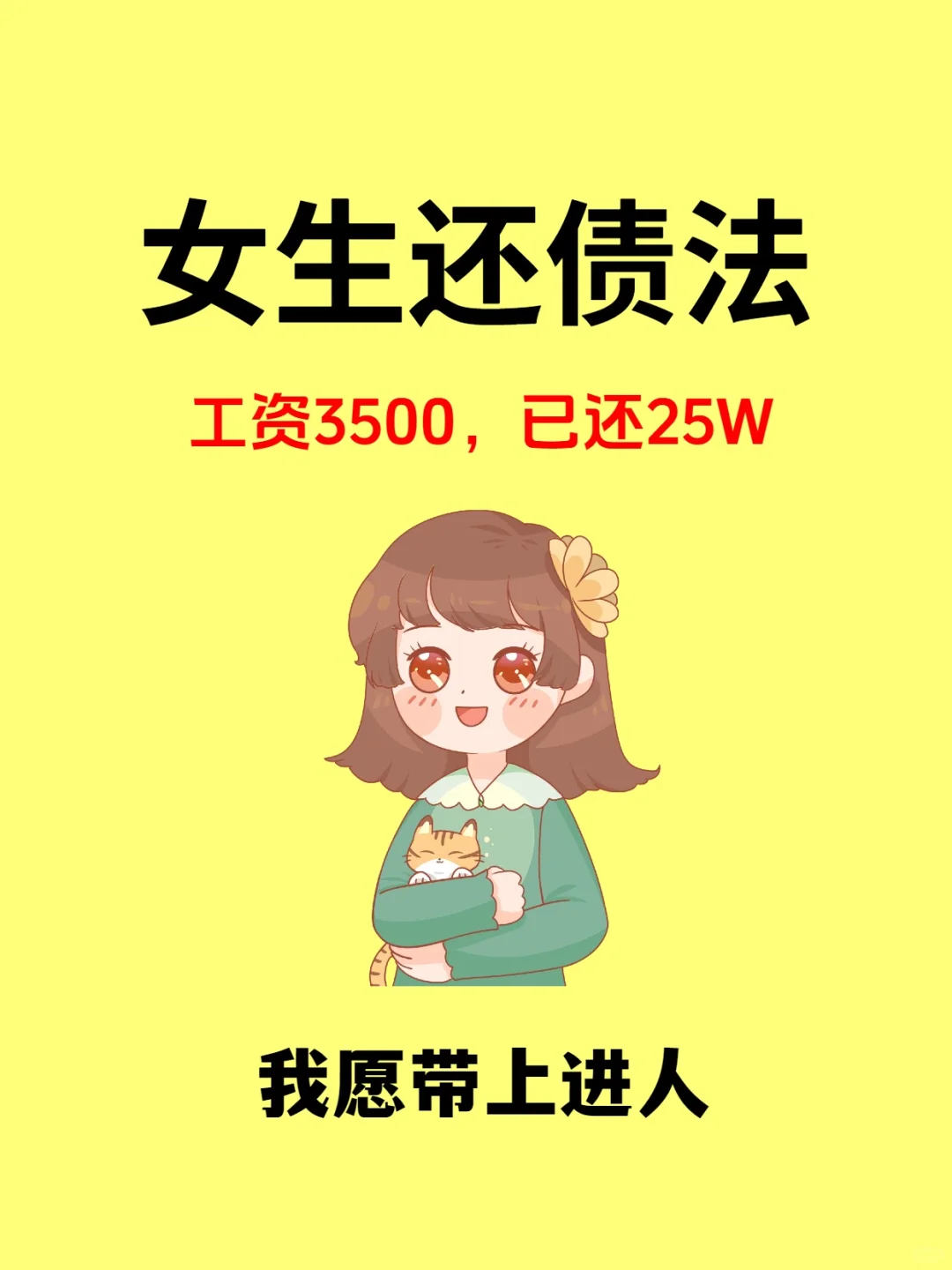 女生工资3500|半年25W，这🔆方法🉑️以