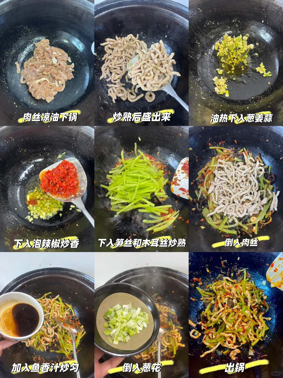 米饭最佳搭档——鱼香肉丝