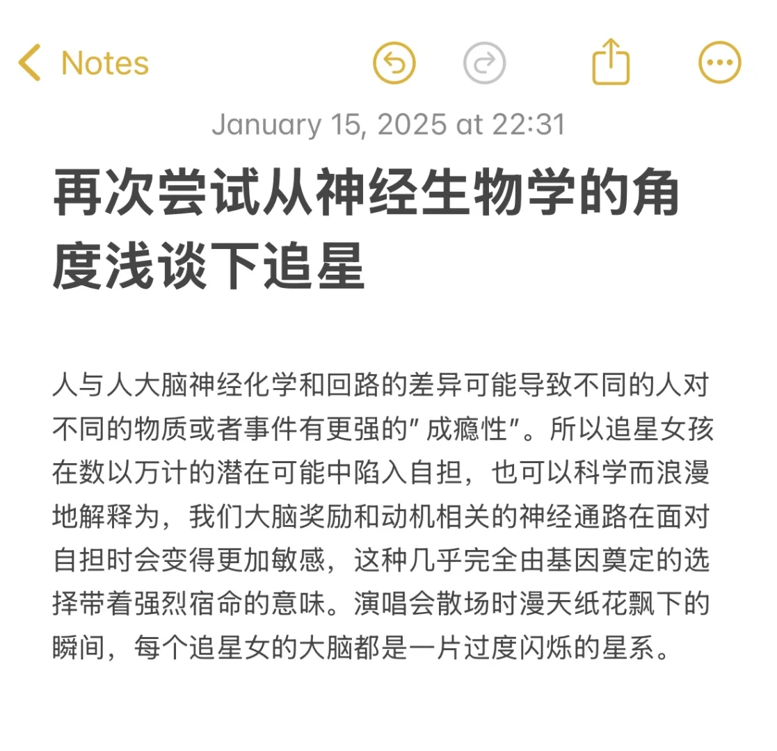 再次尝试从神经生物学的角度浅谈下追星