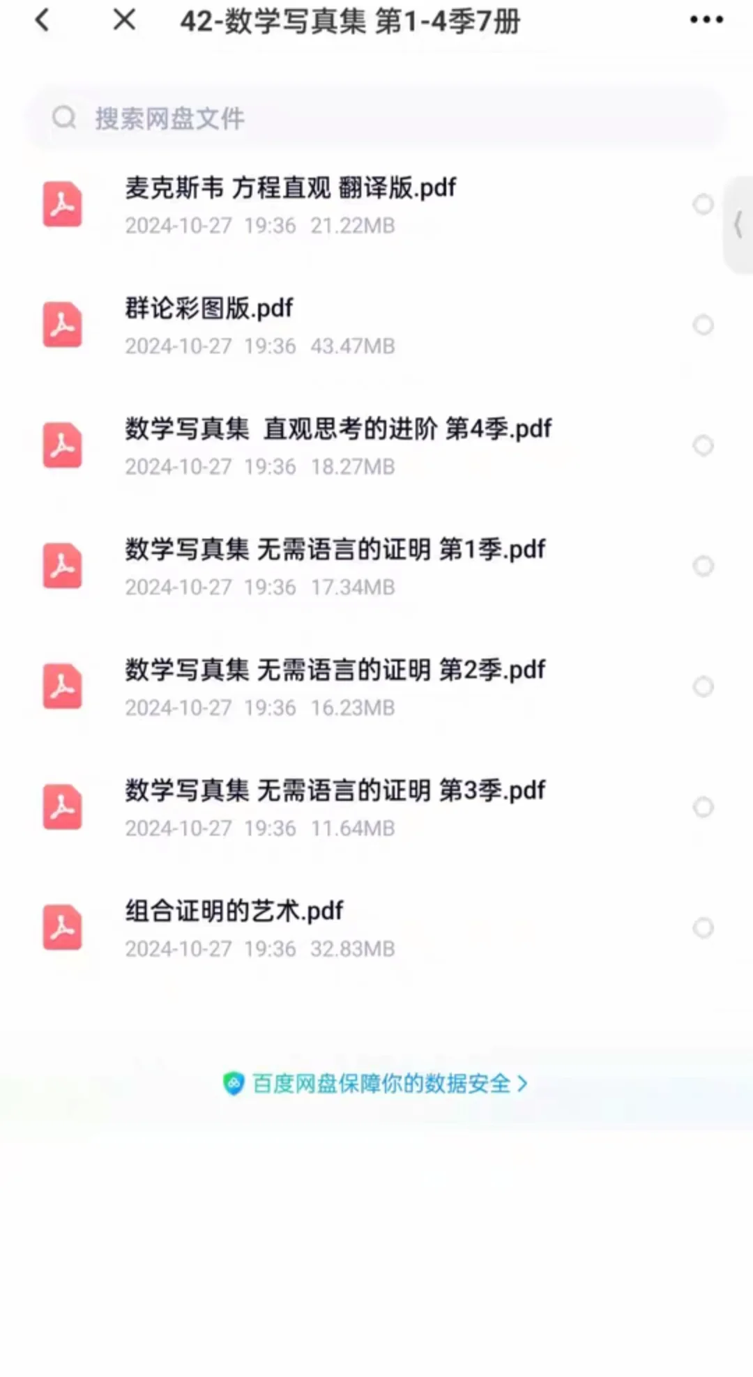 数学写真集全套彩色版
