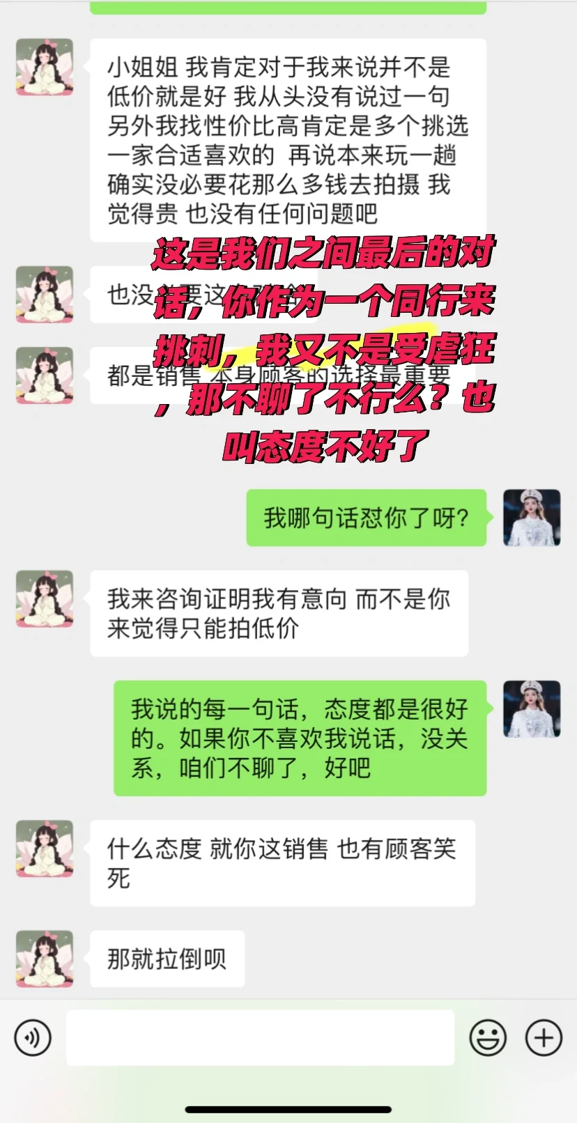写真同行避雷了，别做降低人品的事好吗！