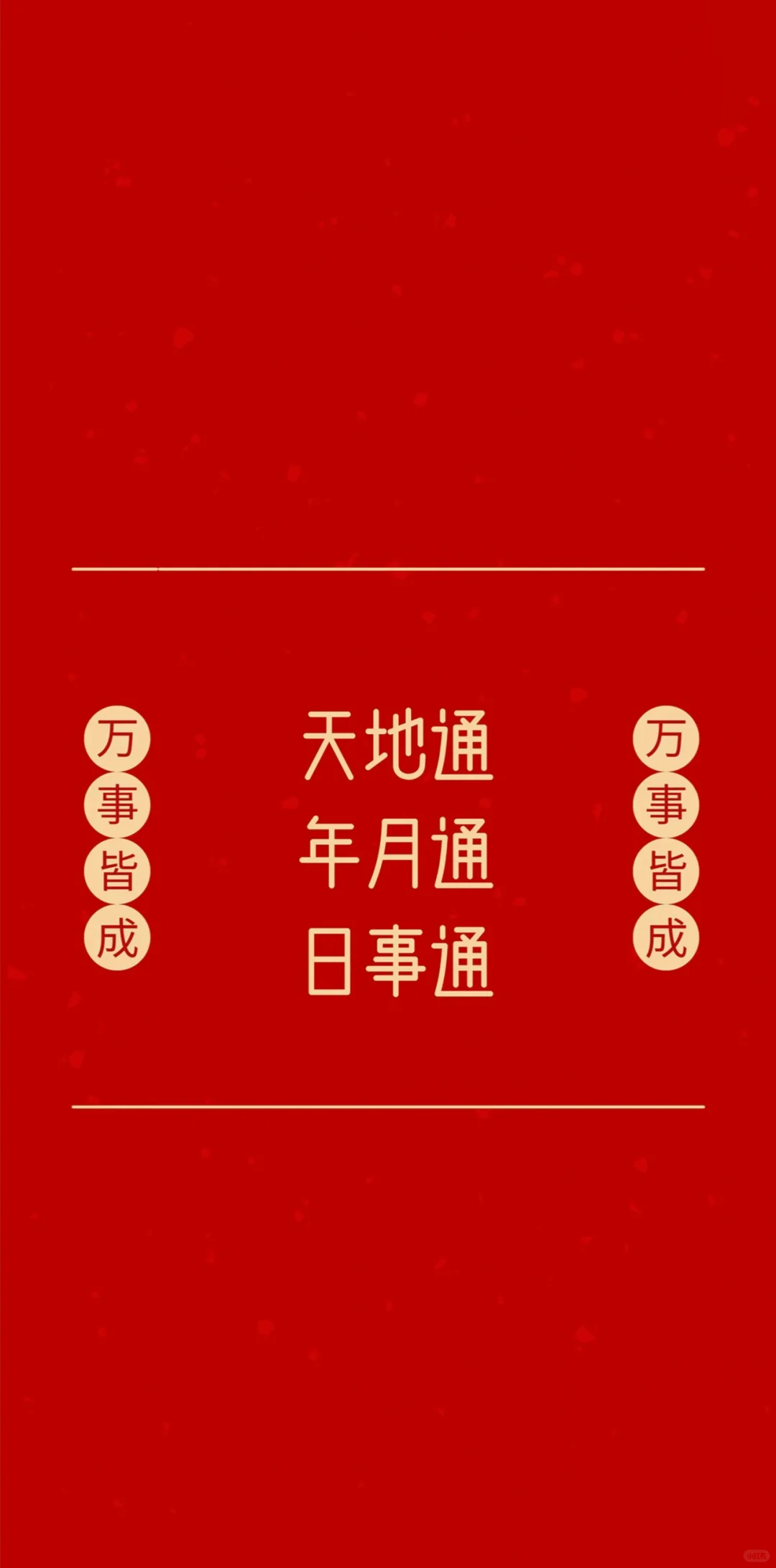 硬核壁纸 万事皆成