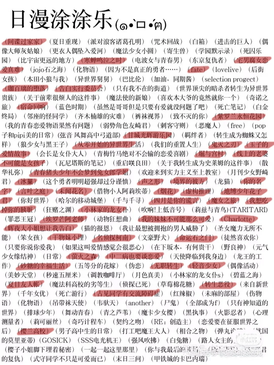 突然发现自己看的番好少……