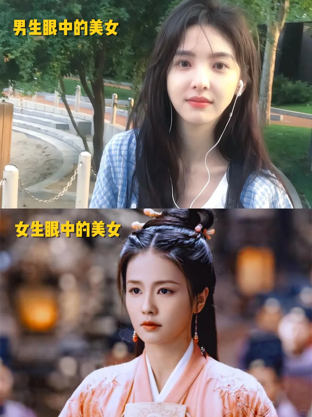 白鹿vs章若楠，男女审美差异？!