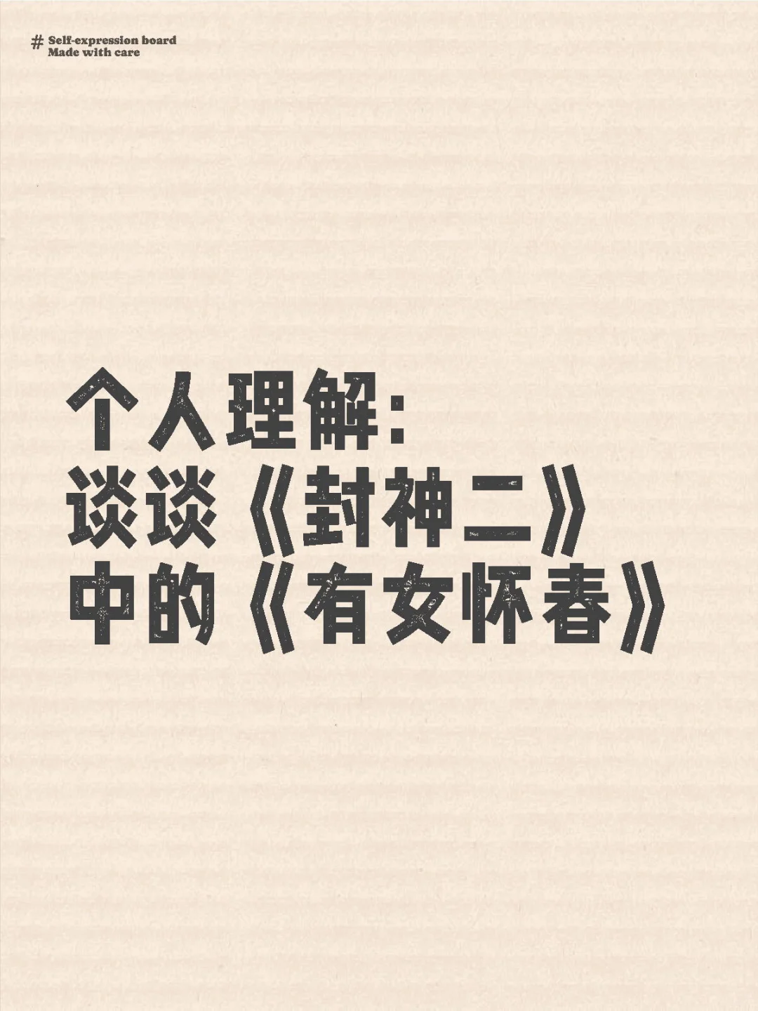 《有女怀春》真不是淫词艳曲！