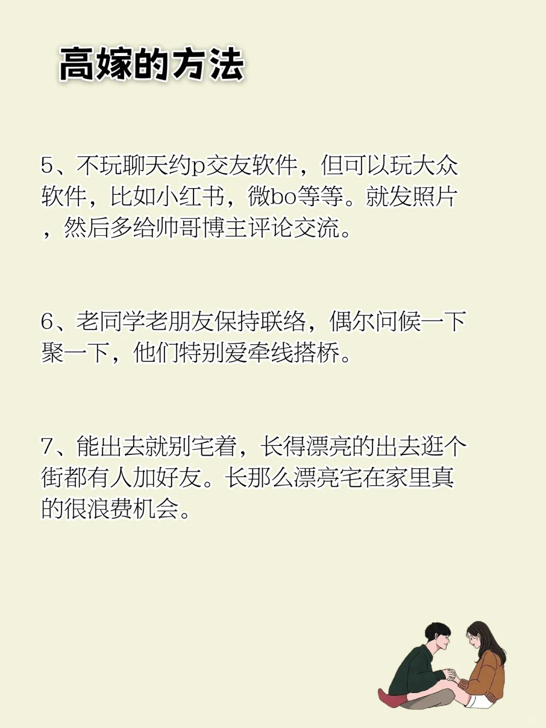 高嫁很容易，两个方法教会你