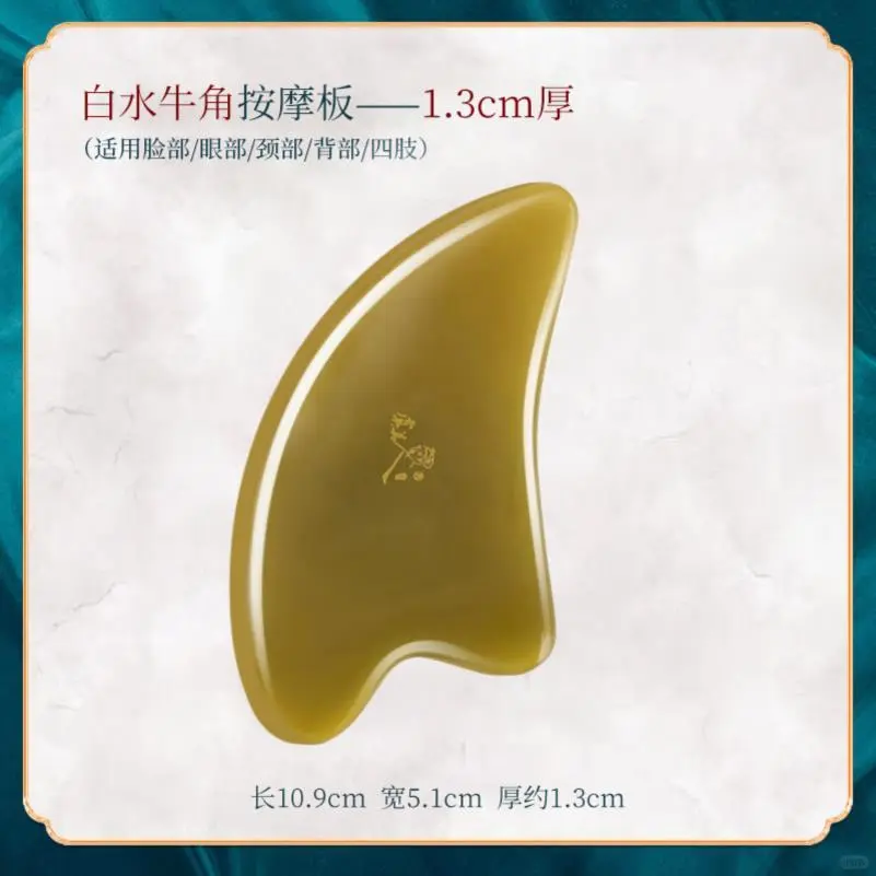 虞美人天然白水牛角按摩板女面部按摩脸美容