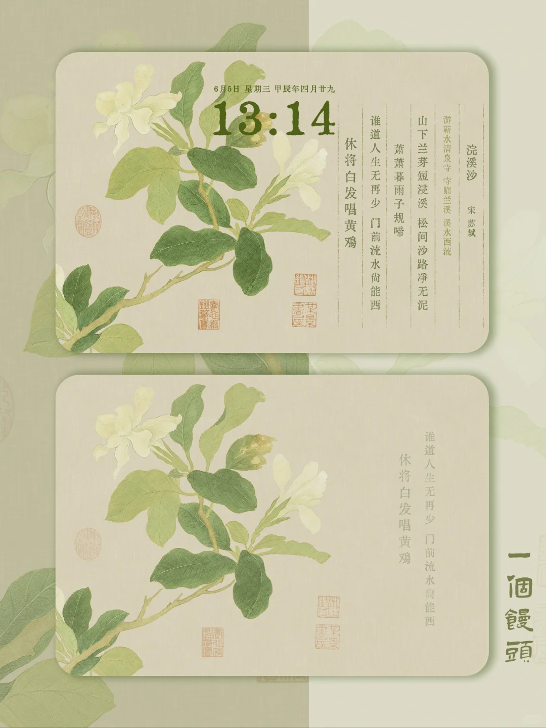iPad壁纸｜国风诗词壁纸｜浣溪沙