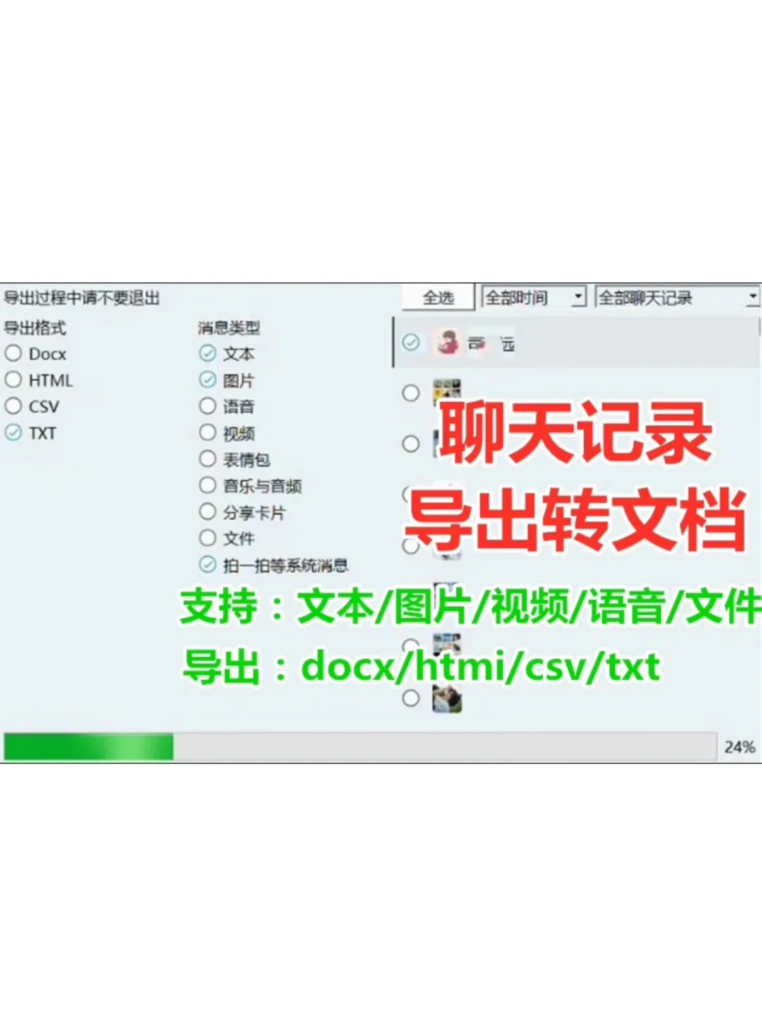 聊天记录导出转文档【取证、留念、备份】