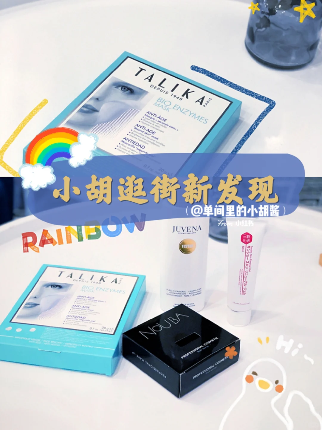 小胡真香现场 | 妍麗是寶藏聚集地