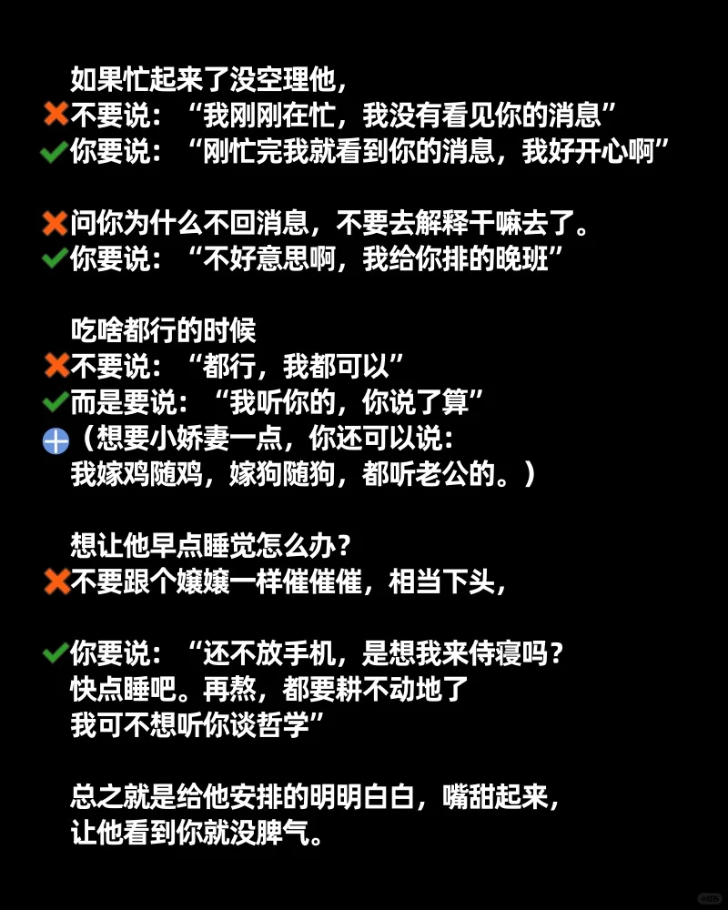 女人嘴要甜，男人就吃这一套！