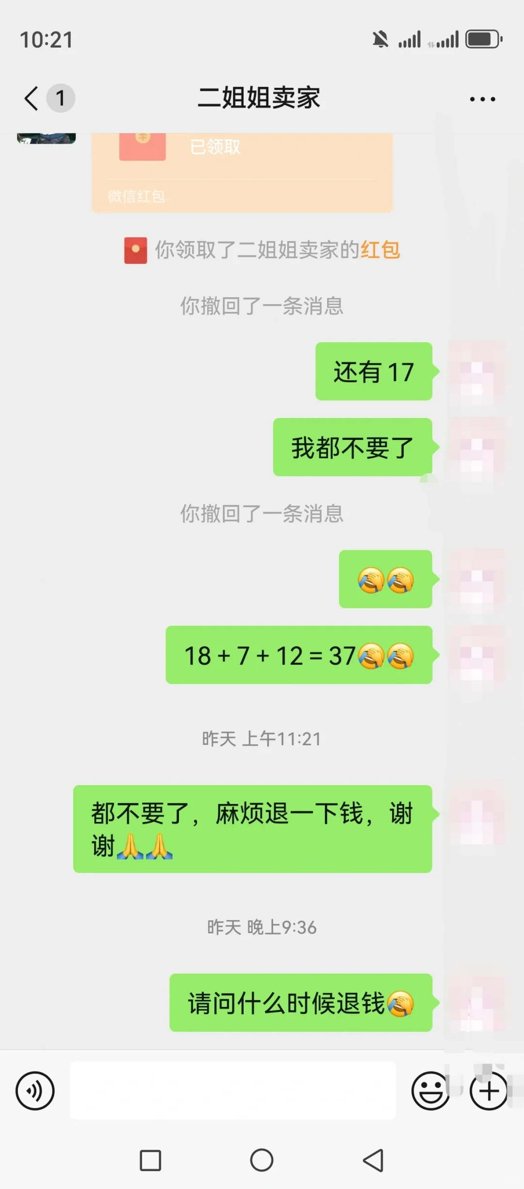 避雷此人
