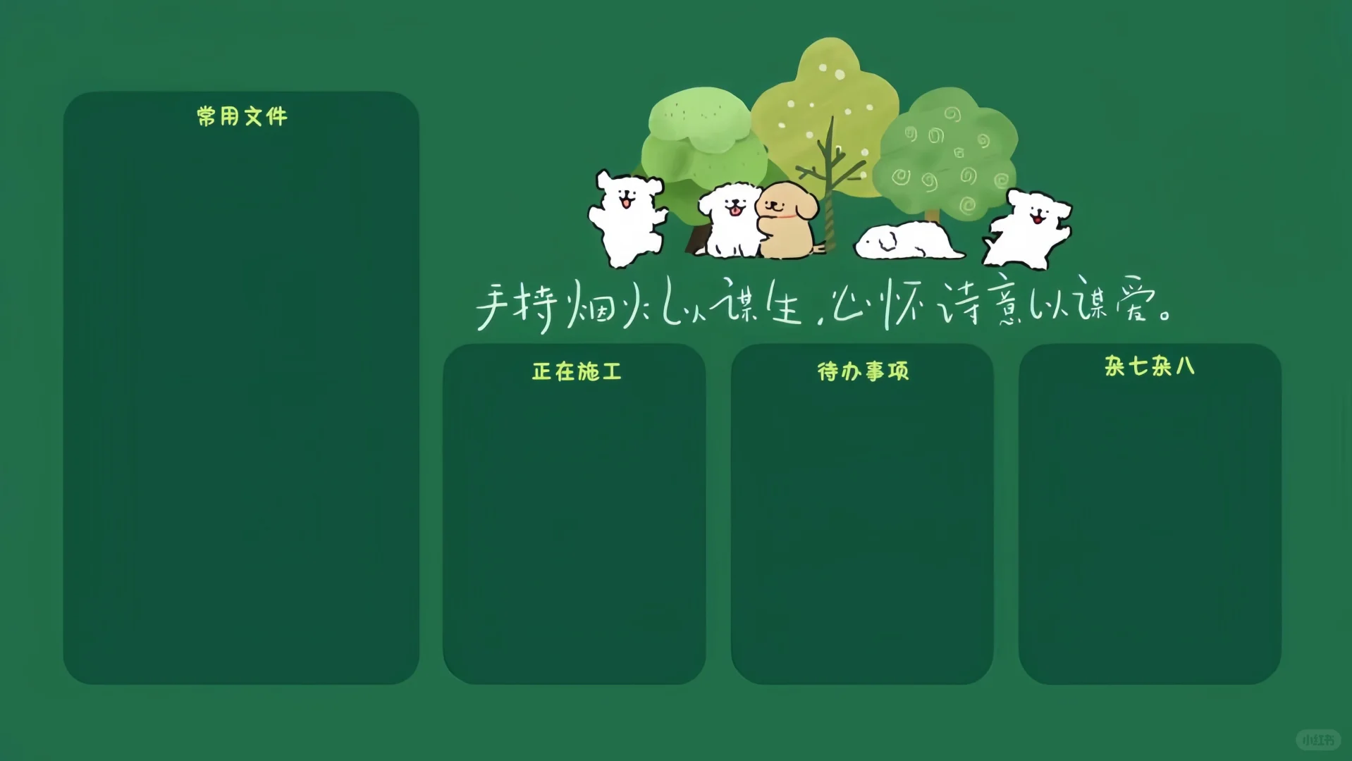 线条狗分区壁纸‼️绿色护眼电脑壁纸
