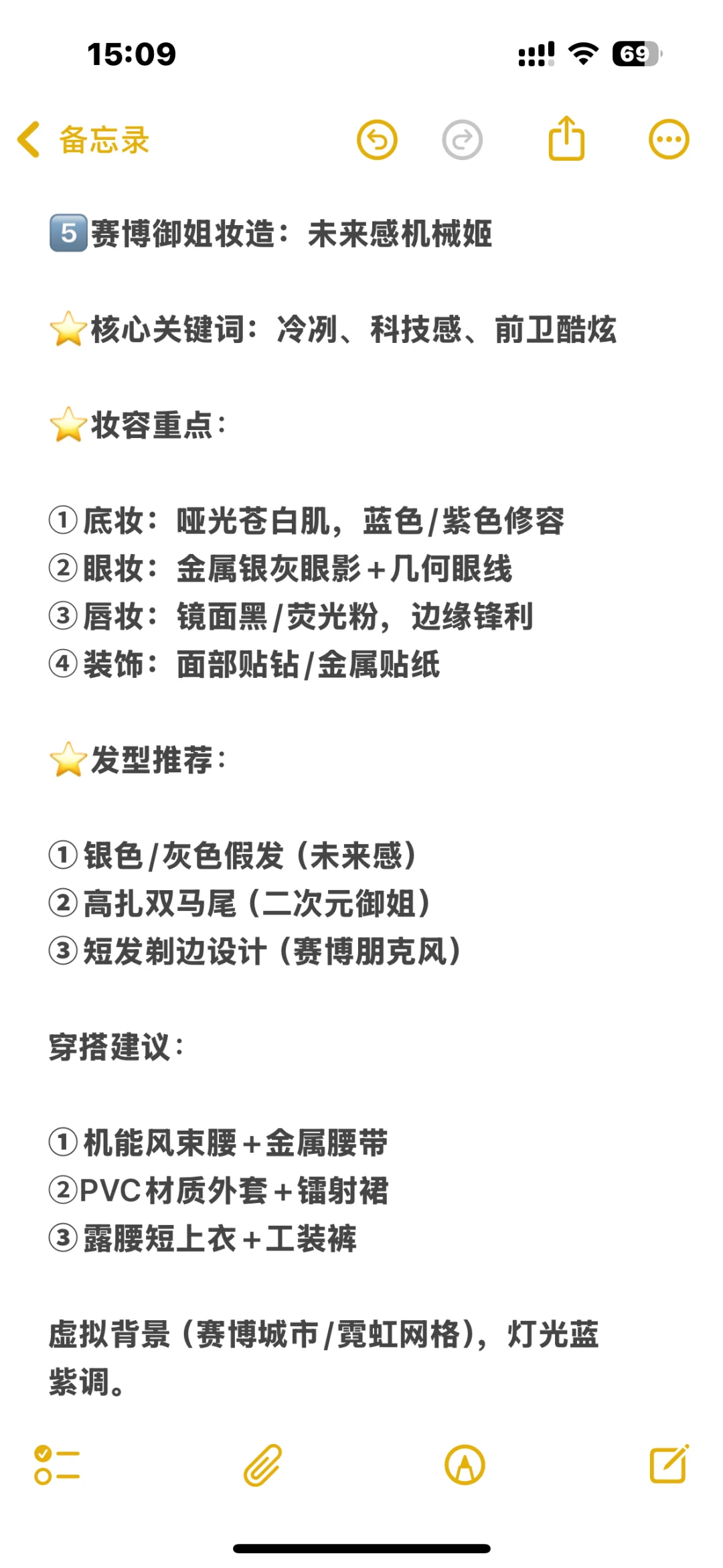 御姐风主播妆造选择