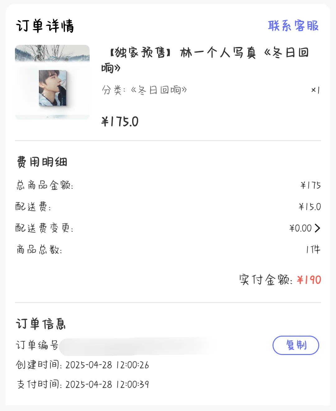 已买 坐等发货
