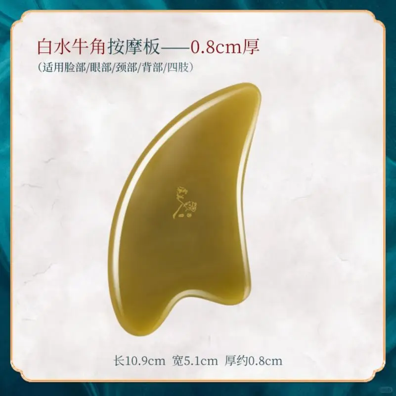 虞美人天然白水牛角按摩板女面部按摩脸美容