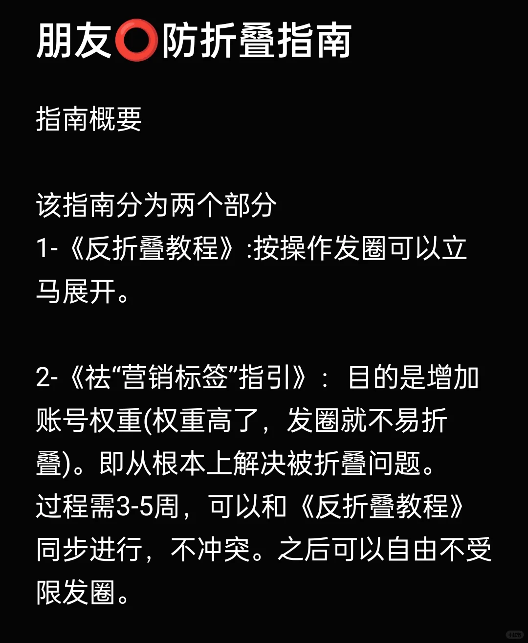 比限流更可怕！折叠让你的账号变成‘电子墓